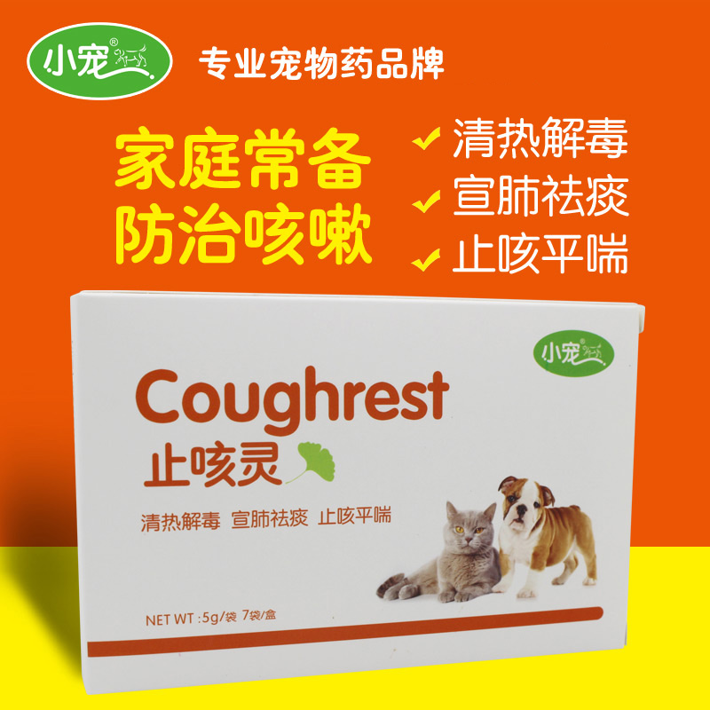 小宠 止咳灵狗狗感冒咳嗽药宠物犬猫支气管炎哮喘止咳去痰药品