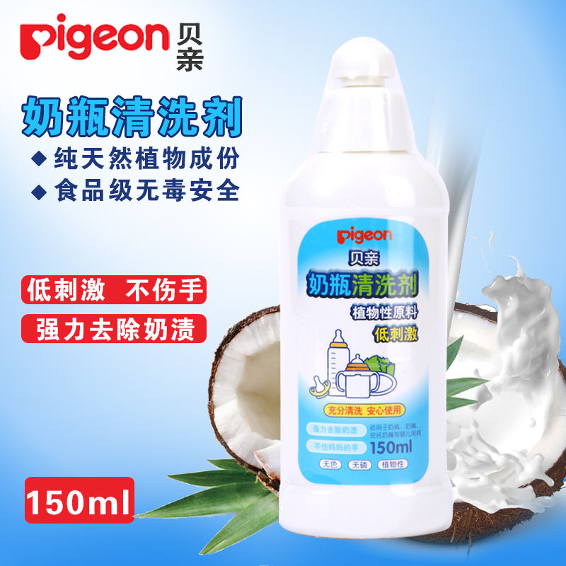 贝亲奶瓶清洁剂 婴儿奶瓶清洗液消毒液清洁液150ML MA11/MA25