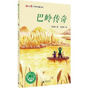 巴岭传奇