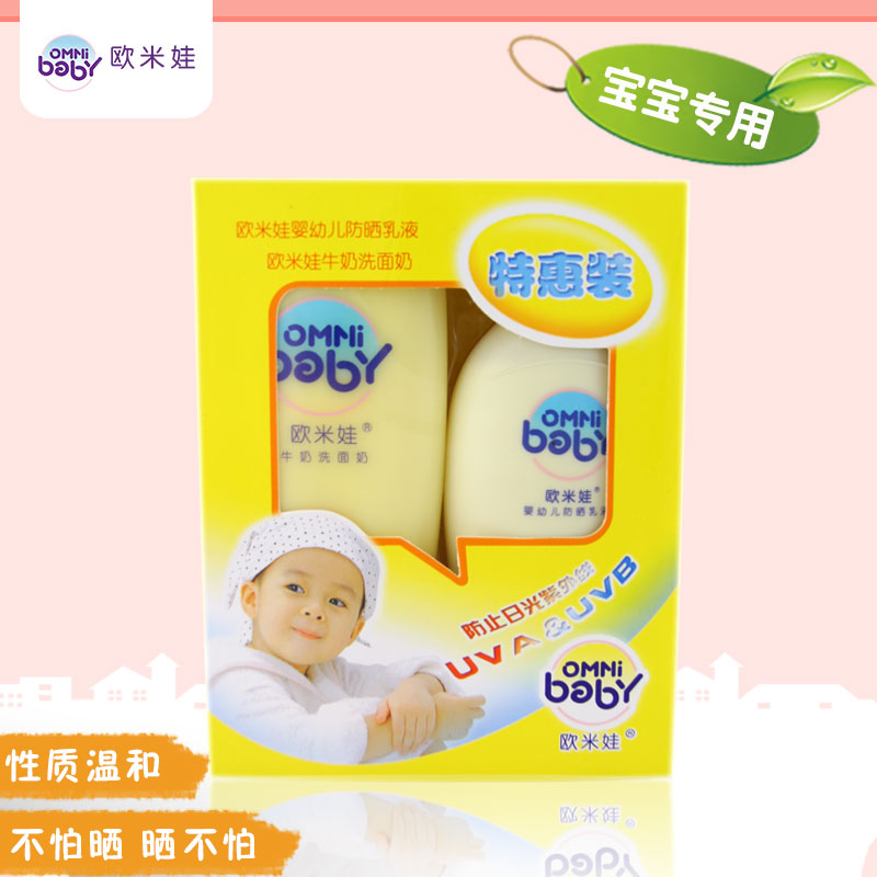 天猫正品 婴幼儿防晒套盒 宝宝儿童装防晒洁面礼盒 清仓 包邮