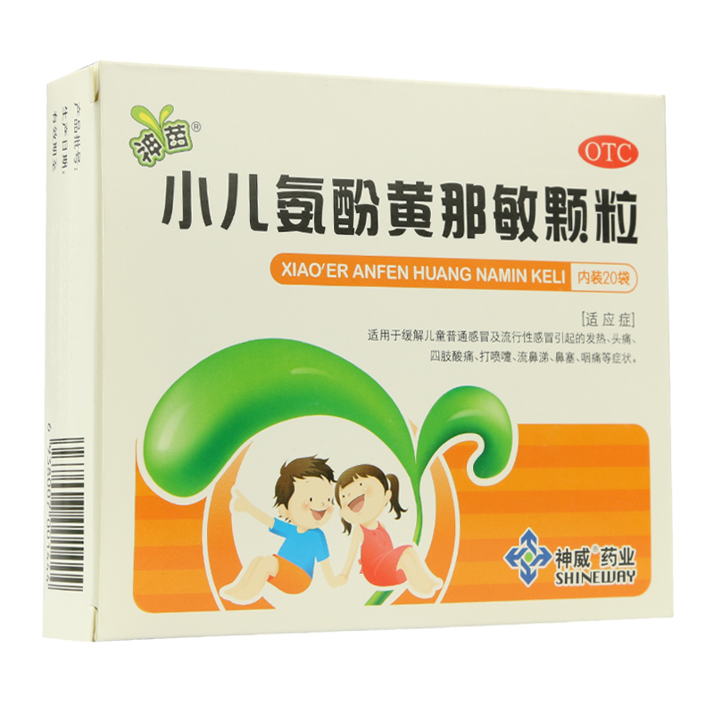 神苗 小儿氨酚黄那敏颗粒 5g*20袋 缓解儿童感冒引起的发热 头痛