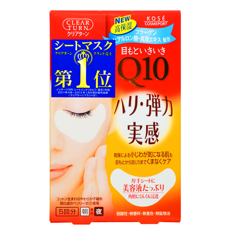 【日本直邮】 KOSE/高丝 Q10弹力紧致提拉眼膜 5回分