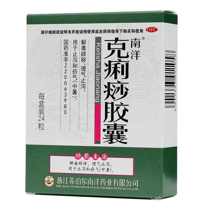 南洋 克痢痧胶囊 0.28g*24粒/盒 夏天防中暑解暑 拉肚子腹泻 痧气