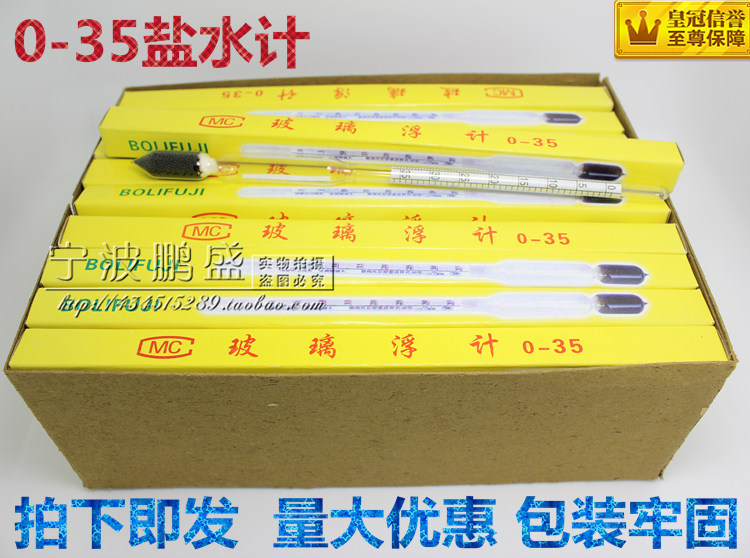 Salinity meter Salinity hydrometer Pommy hydrometer Salt water density meter Salt water specific gravity meter 0-35