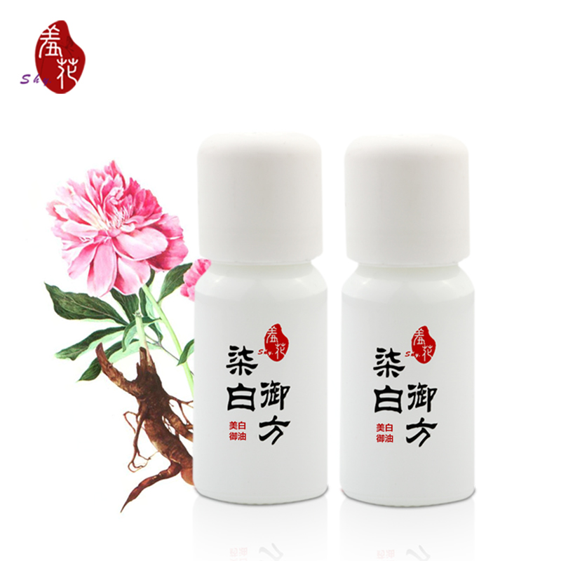 羞花七白御油10ml*2瓶 白皙祛痘印御黄美白补水 面部精华油