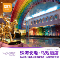  Early Entry★Zhuhai Chimelong Circus Hotel 2 days 1 night Ocean Kingdom Circus Double Park near Penguin Hengqin Bay