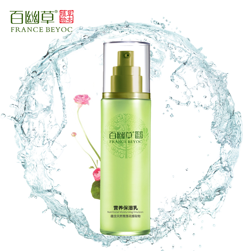 百幽草 营养保湿乳80g白皙保湿补水提亮 秋冬滋养乳液面霜护肤品
