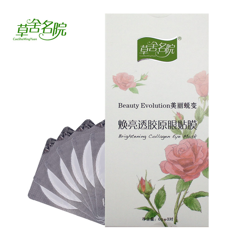 30对包邮 草舍名院 焕亮透胶原眼贴膜6g*3对 眼膜贴抗皱白皙补水