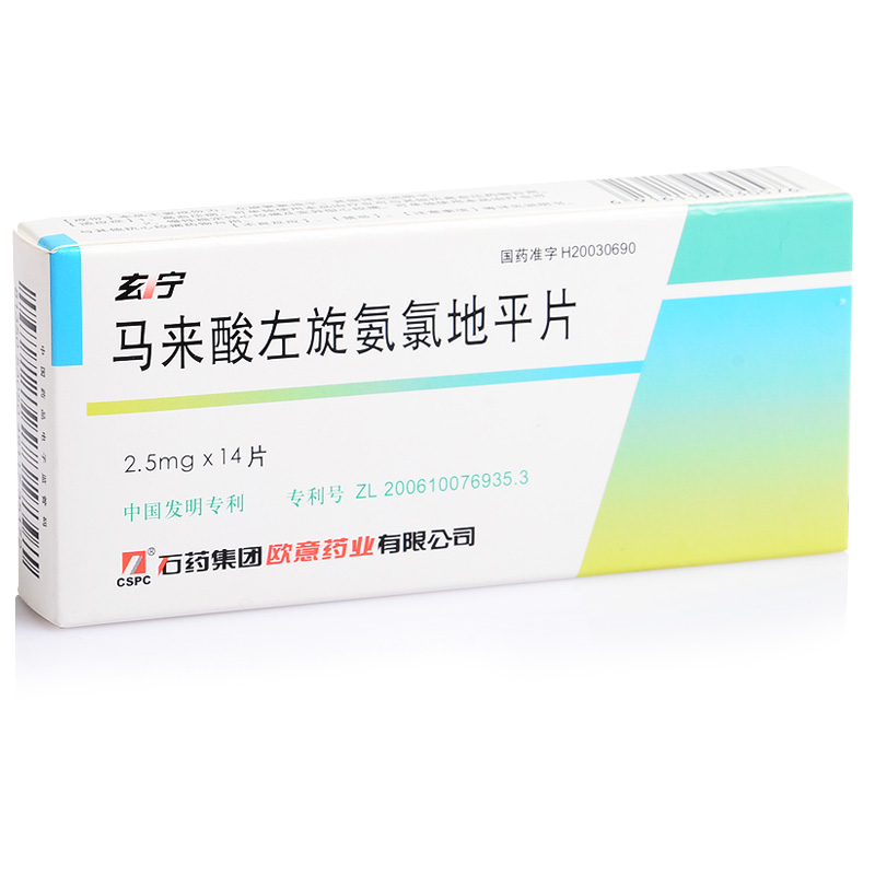 CSPC/石药集团 玄宁 马来酸左旋氨氯地平片 2.5mg*14片/盒