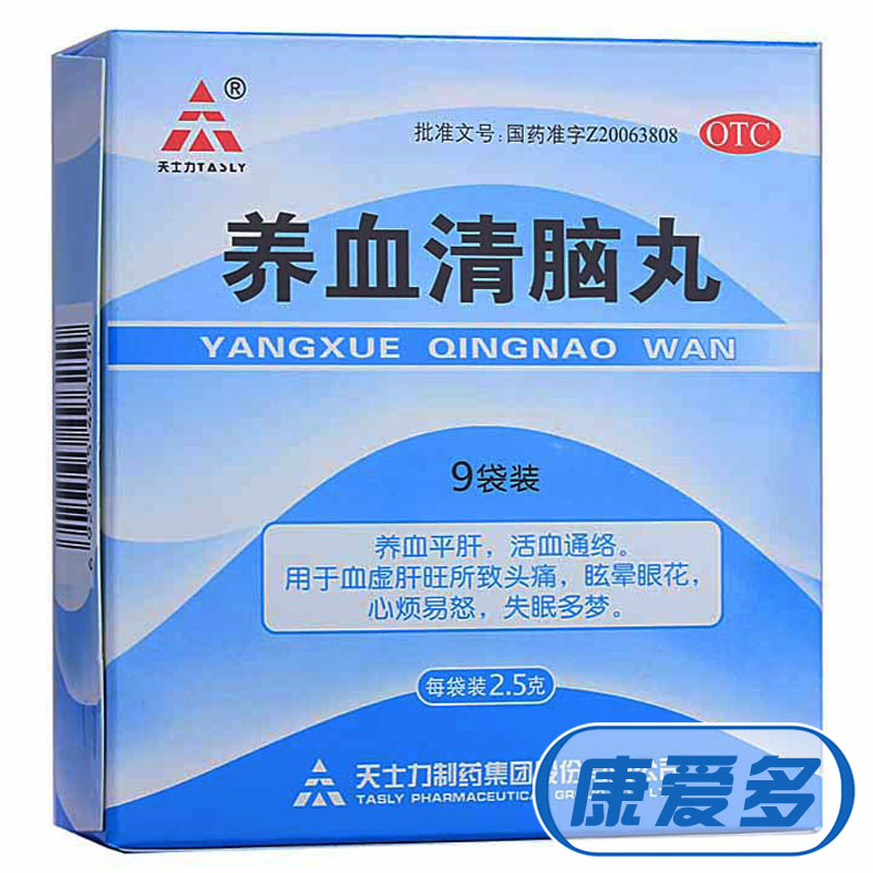 天士力 养血清脑丸 2.5g*9袋 养血平肝 活血通络 失眠多梦 心烦