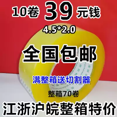 Taobao tape Packing sealing tape Transparent paper wholesale sealing tape 4 5 wide 2 0 thick