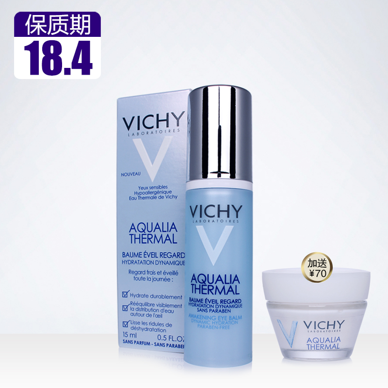 薇姿温泉矿物水活润眼凝露15ml走珠凝露眼霜升级版 眼部精华