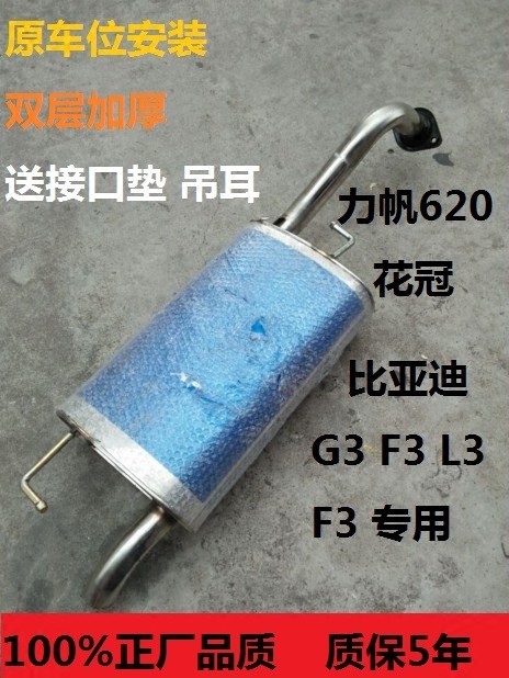 Double thickened BYD G3F3L3 rear section exhaust pipe Corolla silencer silencer Lifan 620 exhaust pipe