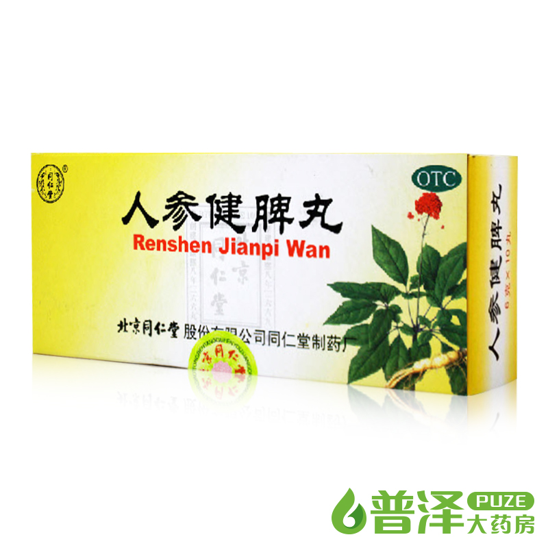 同仁堂 人参健脾丸 6克 10丸 健脾和胃 腹痛 食欲不振 恶心呕吐