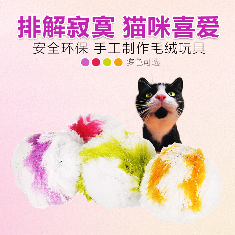 波奇网 宠物猫玩具 田田猫小球套装绒毛球4个装手工制作毛绒玩具