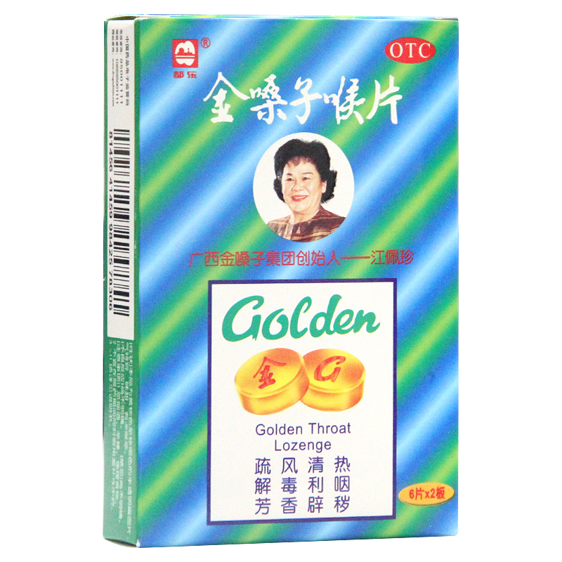 广西金嗓子喉片含片12片  咽喉肿痛 干燥灼热 声音嘶哑