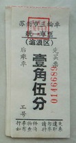 5 Used tricycle tickets from the 1960s (10.5 cents in Suzhou)