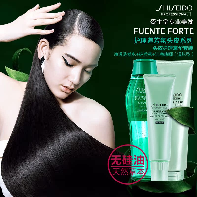 资生堂芳氛净透洗发水+护发素+洁净啫喱 豪华套装 无硅油控油清洁