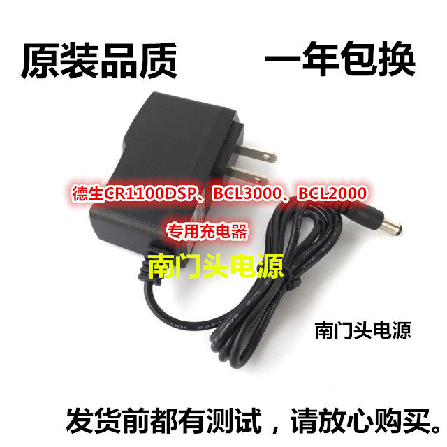 Desheng CR1100DSPBCL3000BCL2000 radio power supply connector charger