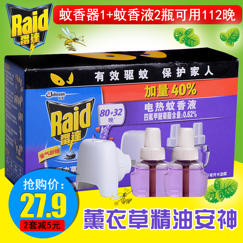 Raid/雷达电热蚊香液蚊香器1器1+2瓶薰衣草蚊香器蚊香液套装112晚