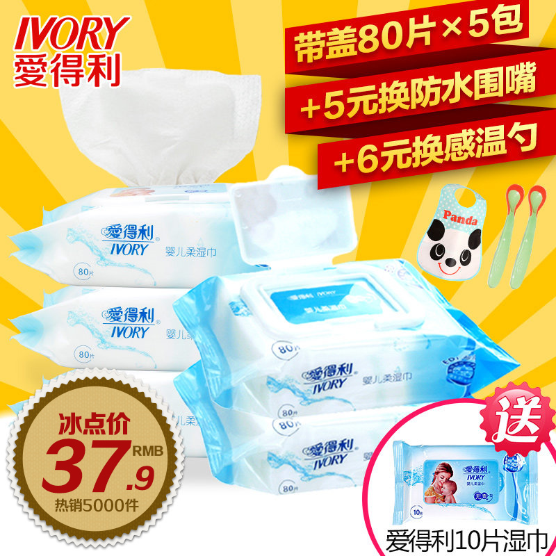 爱得利婴儿柔湿巾带盖新生儿手口无香pp宝宝专用棉柔湿纸巾80抽片