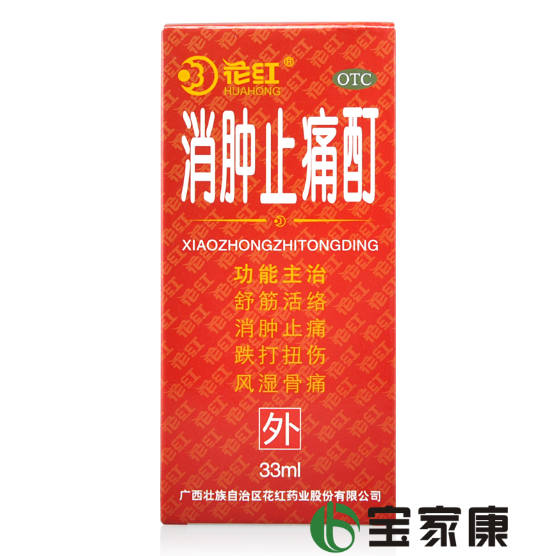 花红 消肿止痛酊 33mL 舒筋活络消肿止痛 跌打扭伤 风湿骨痛