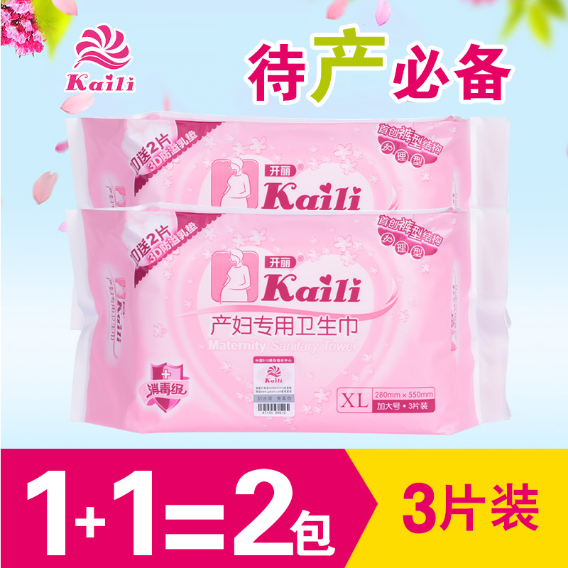 开丽产妇卫生巾纸 xl号两包装产后大号孕妇必备产褥期待产包