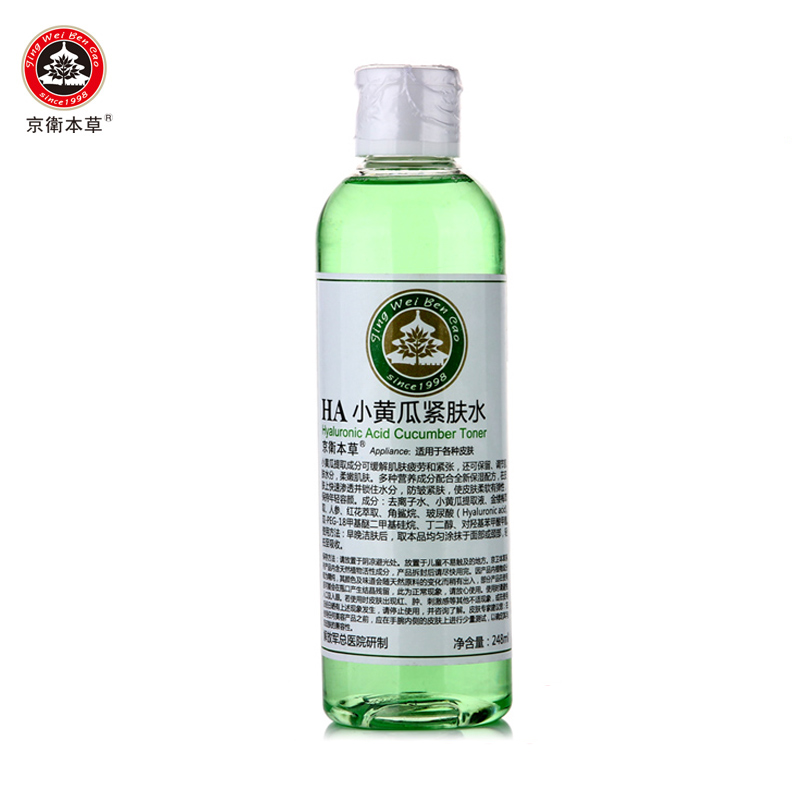 京卫本草HA小黄瓜紧肤水248ml 舒缓肌肤紧致肌肤收毛孔化妆水男女