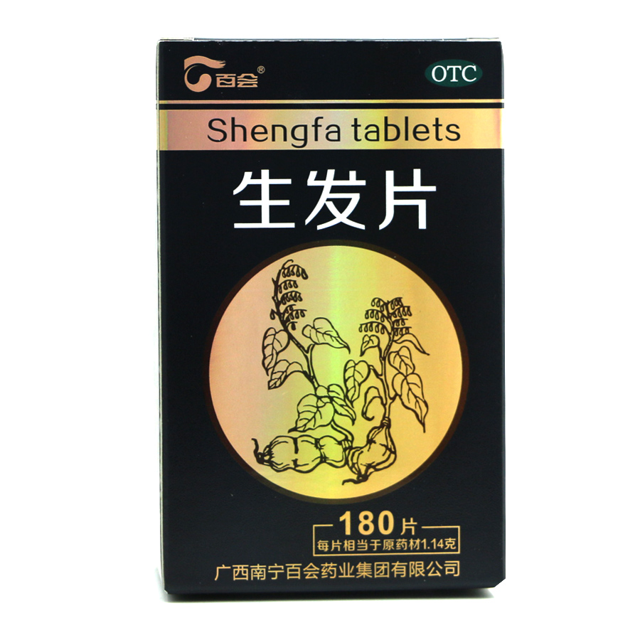 买一送二】包邮 百会生发片180片 生发乌发头发早白脱发药品