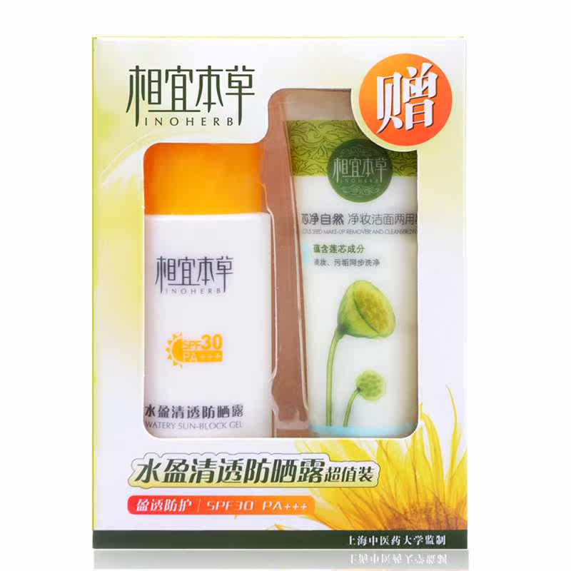 相宜本草夏季防晒超值两件套