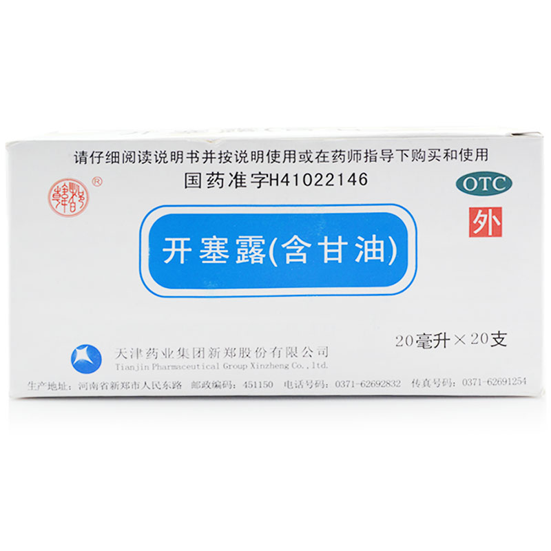 包邮 韩都 开塞露(含甘油)20ml*20支 成人儿童便秘润肠通便