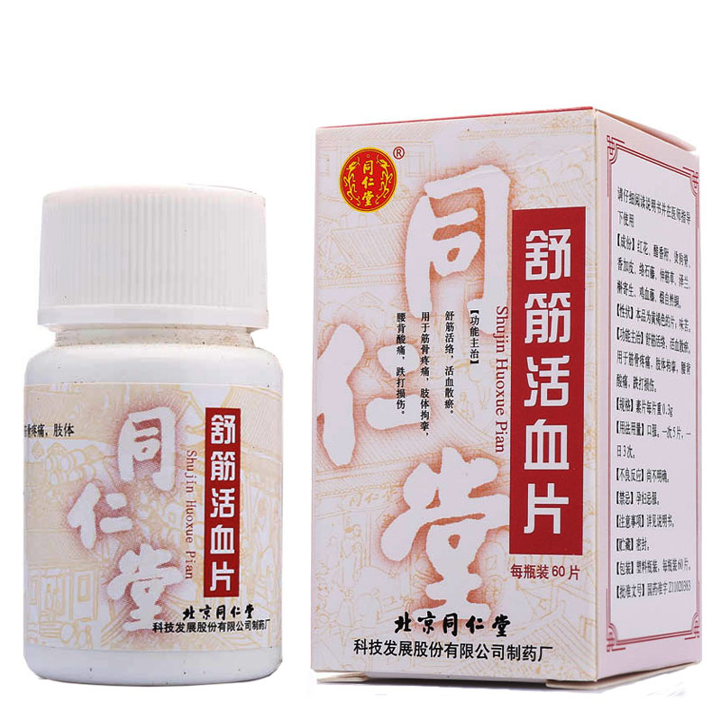 同仁堂 舒筋活血片 0.3g*60片/盒