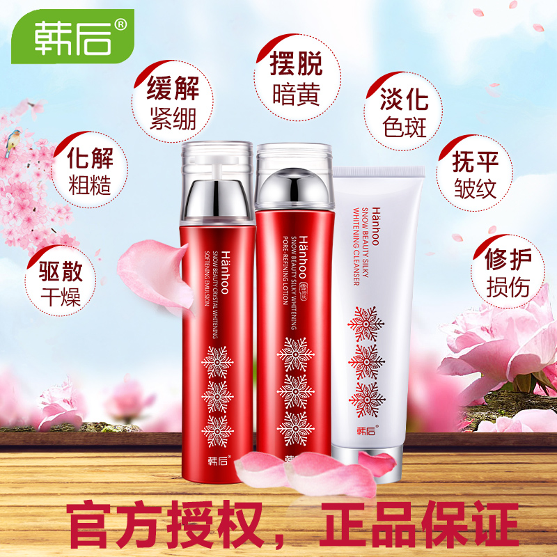韩后化妆品套装正品 雪玲珑美白祛黄滋润补水保湿春季护肤品女