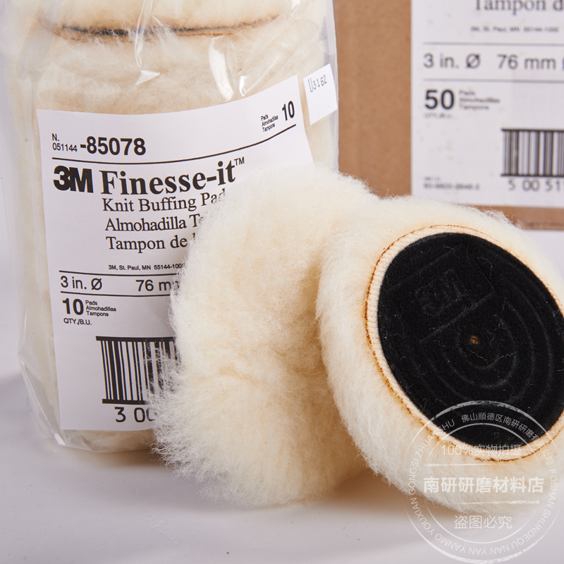 Original imported 3M85078 wool ball car furniture waxing polishing wheel 3 inch single-sided sticky disc paint surface polishing