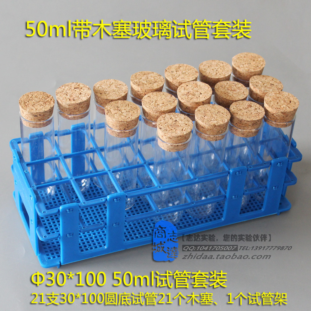 21支 50ml带木塞试管+3层试管架套装 30*100mm 玻璃试管 套餐