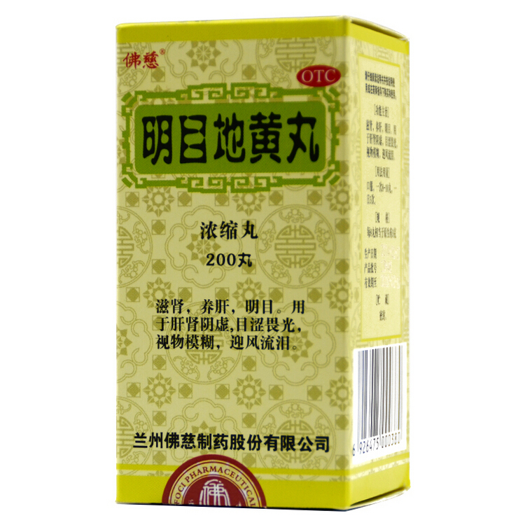 佛慈 明目地黄丸(浓缩丸) 200丸/瓶 滋肾 养肝 明目
