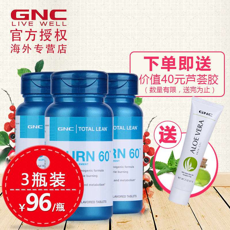 【送芦荟胶】GNC健安喜Burn60瓜拉纳片 60粒*3瓶 控制体重燃脂肪