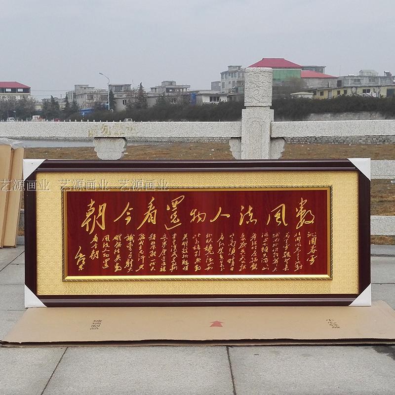 Qinyan Spring Snow Literature Mao Zedong Poetry Living Room Studio Calligraphy and Painting Office Plaque Decoration