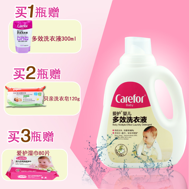 爱护婴儿洗衣液多效宝宝浓缩洗尿布特价婴儿洗衣液