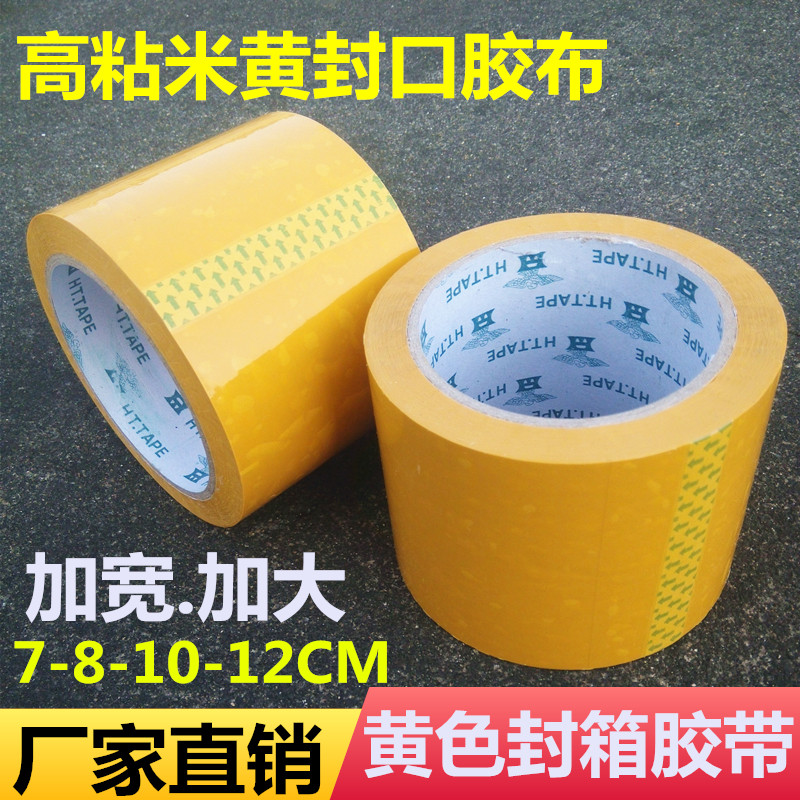 Beige seal case rubberized paper 70MM ultrawide large roll closure adhesive tape 7CM packed and sheltered glued paper wholesale