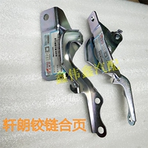  Lifan 520 620 720 X60 Xingshunfeng Shunxuan Lang Engine cover hinge Cover hinge hinge