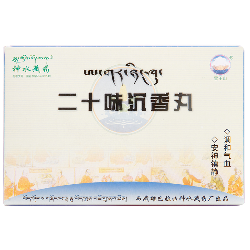 神水藏药 二十味沉香丸 0.56g*48丸/盒