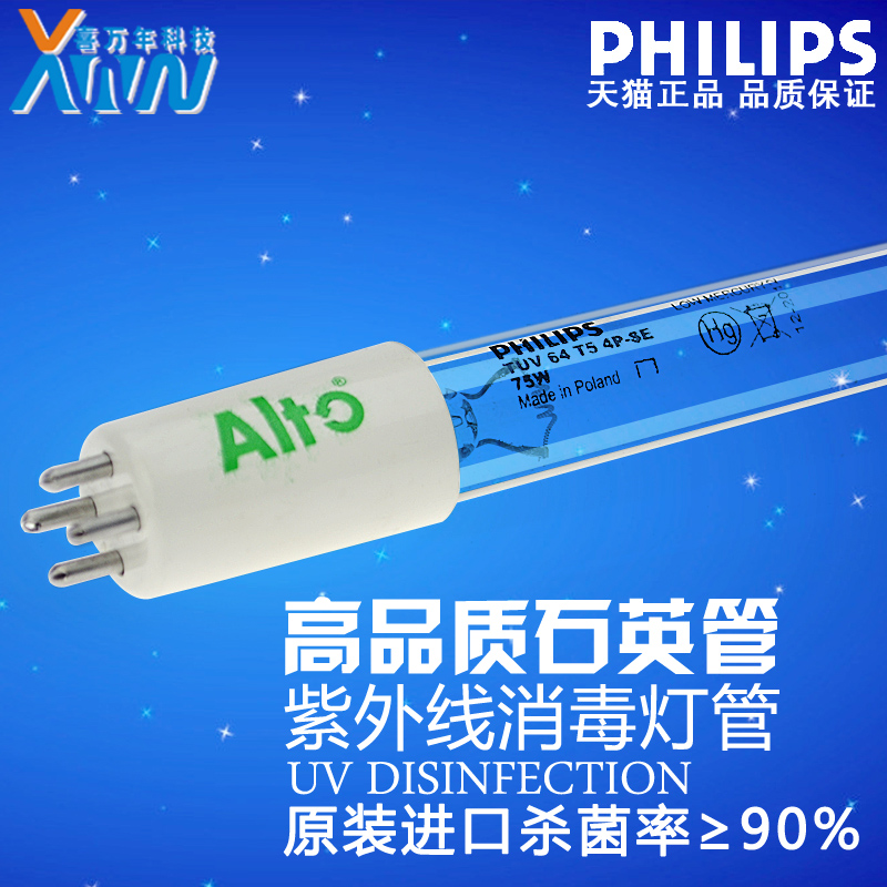 特价飞利浦紫外线水处理灯管TUV 64 T5 4P-SE 75W单端四针净化灯