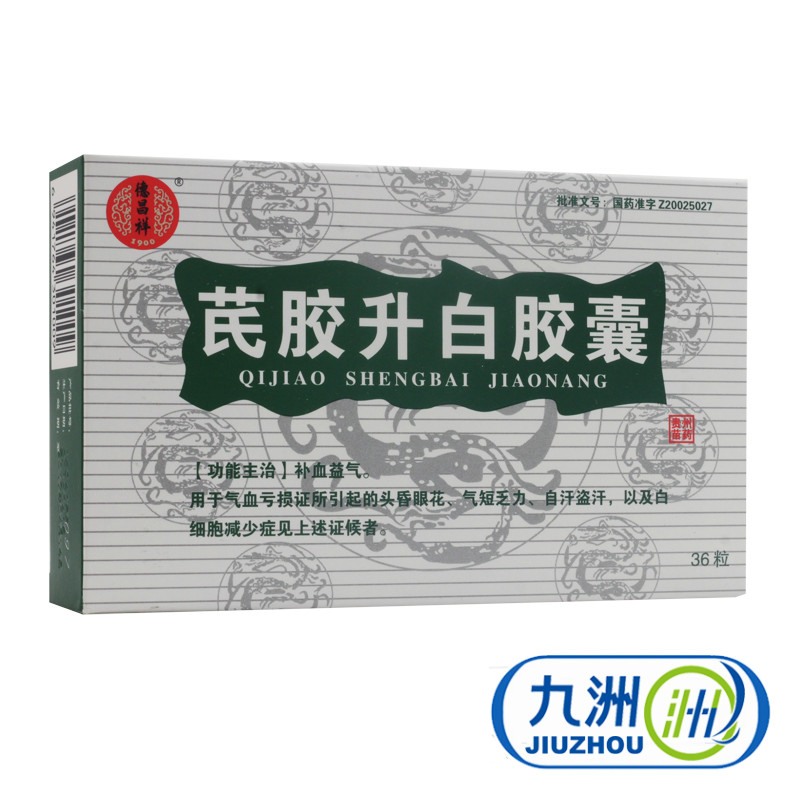 德昌祥 芪胶升白胶囊 0.5g*36粒/盒