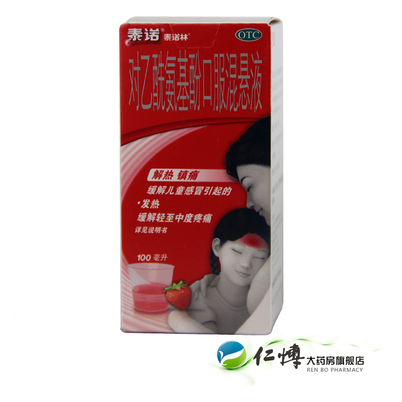 泰诺林 对乙酰氨基酚口服混悬液100ml/瓶 儿童感冒 发烧退烧 强生