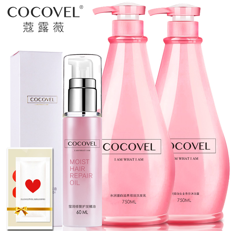 COCOVEL洗发水套装 沐浴露免洗护发精油 修护毛躁染烫发卷发直发