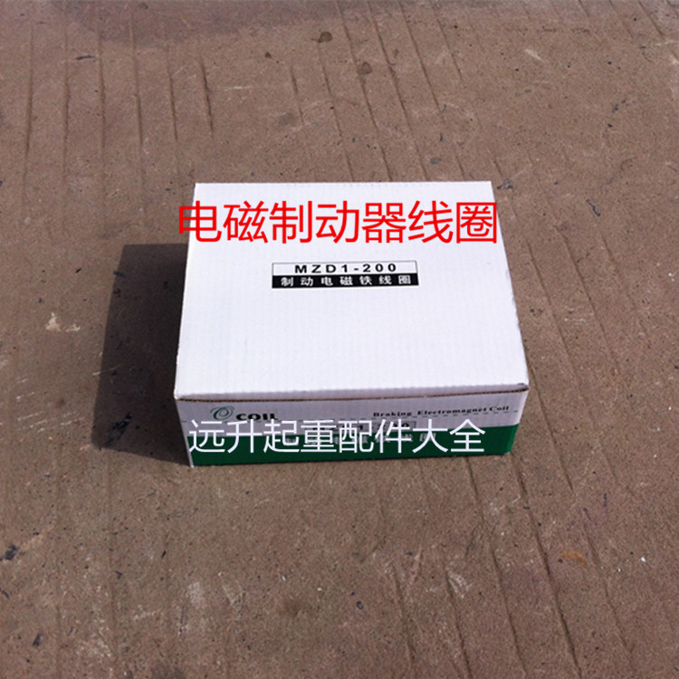MZD1-200A Brake electromagnet coil All copper coil Solenoid coil Brake electromagnet coil