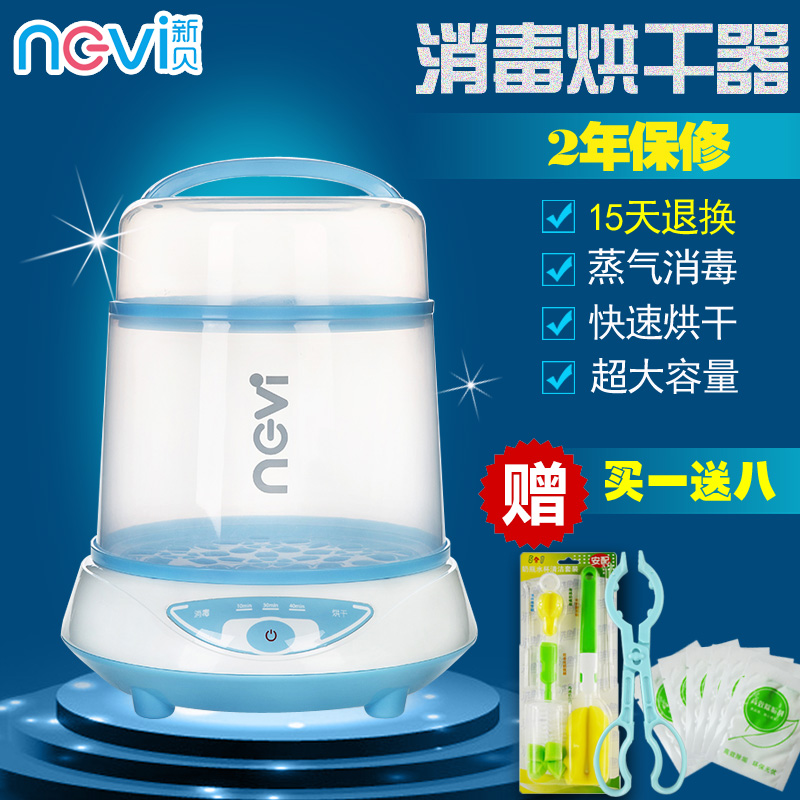 新贝奶瓶消毒器带烘干多功能婴儿奶瓶消毒锅蒸汽大容量8609 包邮