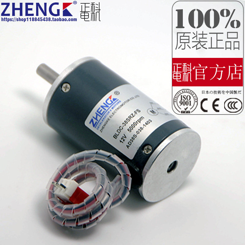 Zhengke DC Brushless Motor BLDC-38SRZ-S 12V24V Brushless Speed Regulating Motor Built-in Drive