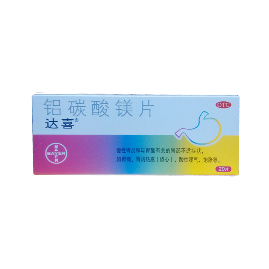 达喜铝碳酸镁片0.5g*20片/盒养胃慢性胃炎胃药胃痛胃酸过多烧心jm